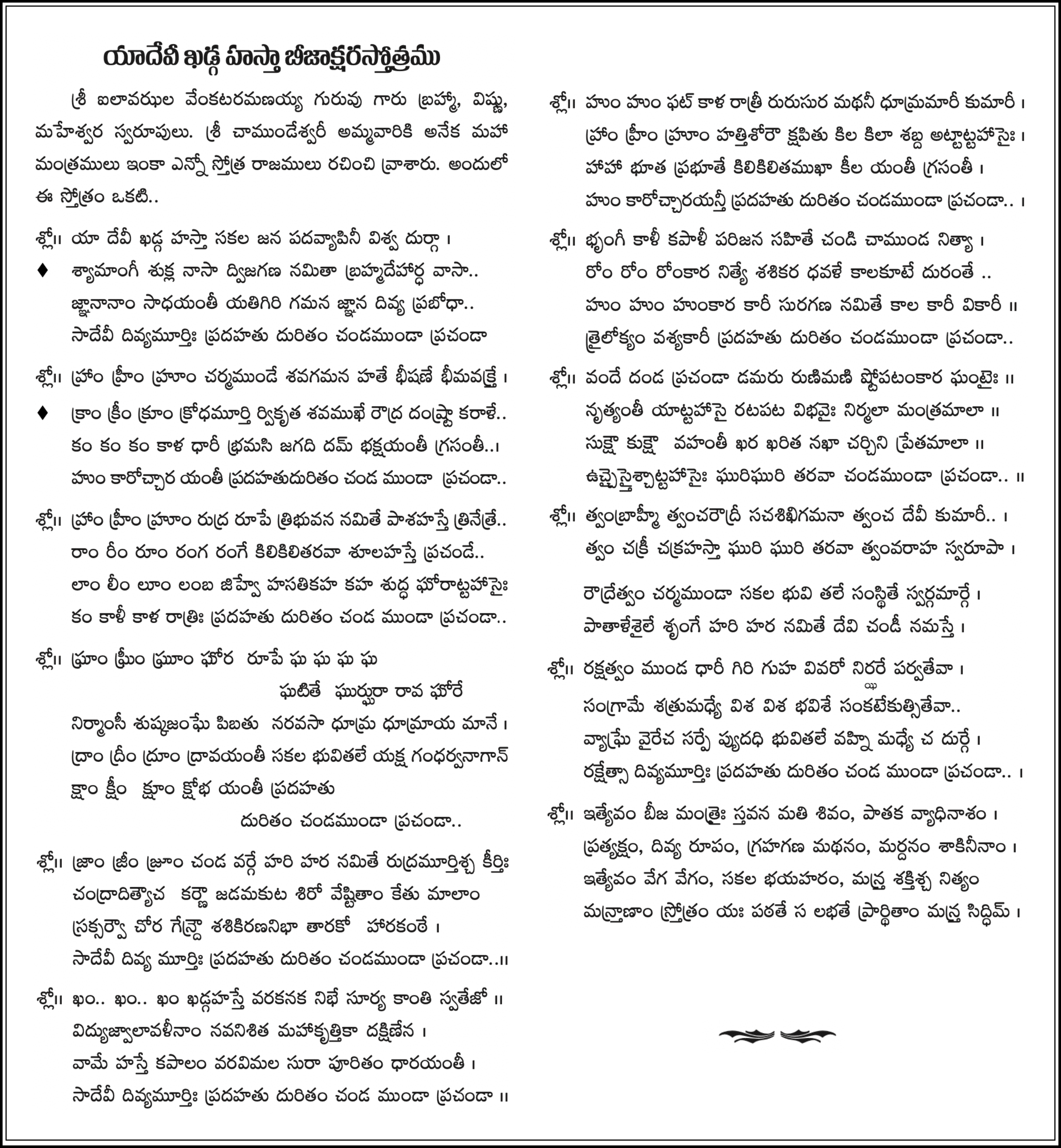 yadevi stotram